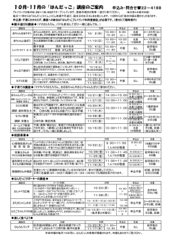 10月･11月の「はんだっこ」講座のご案内