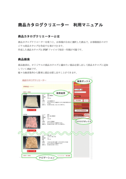 商品カタログクリエーター 利用マニュアル