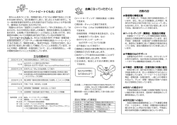 拡大（2面） - 不育症友の会 ハートビートくらぶ