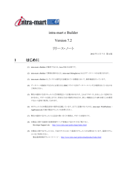 intra-mart e Builder