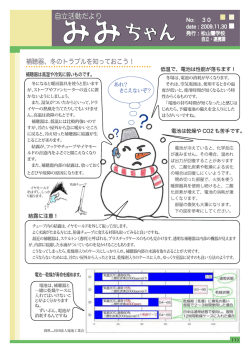 自立活動だより「みみちゃん30号」