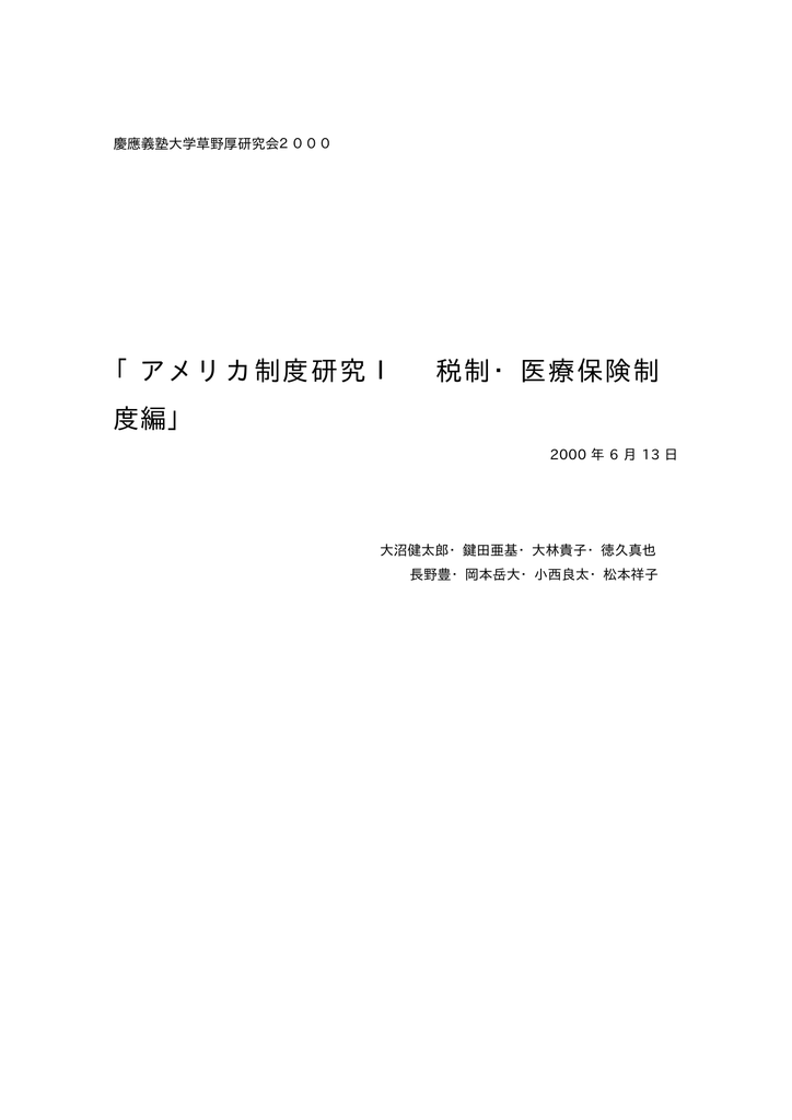 アメリカ制度研究1 税制 医療保険制度編 Pdf版