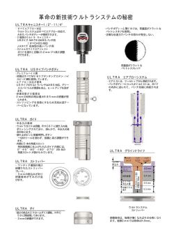 革命の新技術ウルトラシステムの秘密