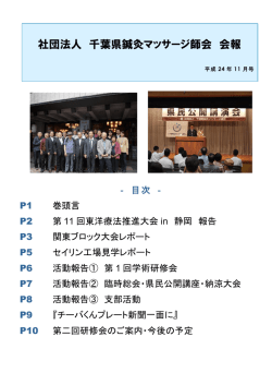 社団法人 千葉県鍼灸マッサージ師会 会報