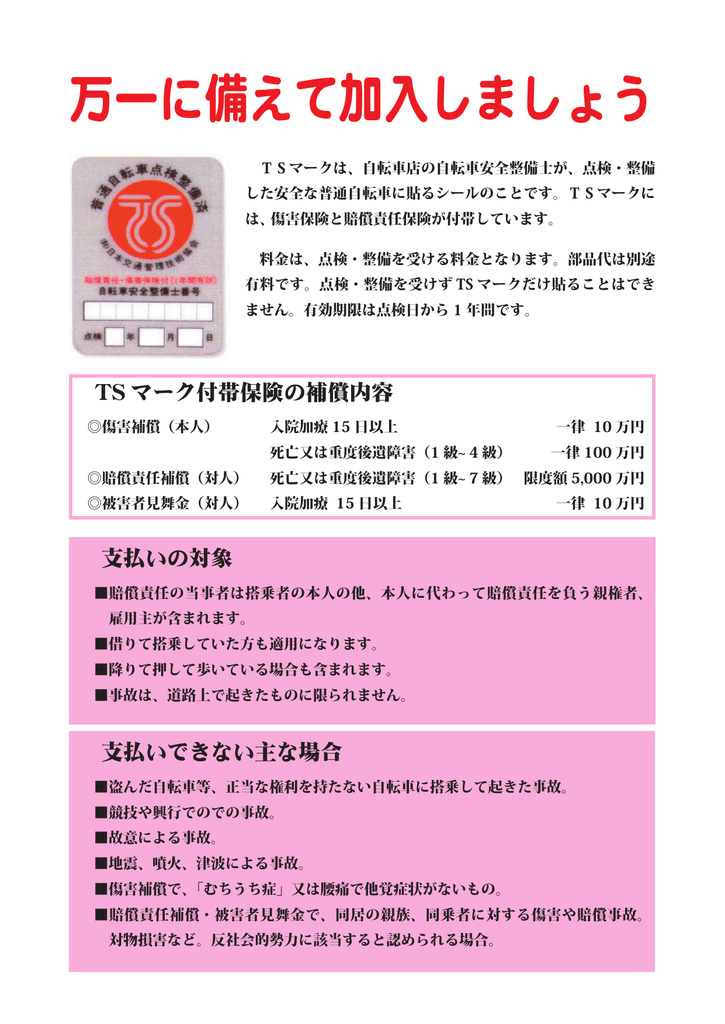 TSマーク