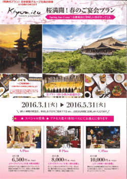 Page 1 《特典付プラン》 日本新薬グループ社員の皆様 10名様から承り