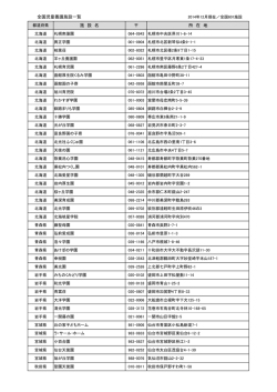 児童養護施設リストPDF - 全国児童養護施設協議会