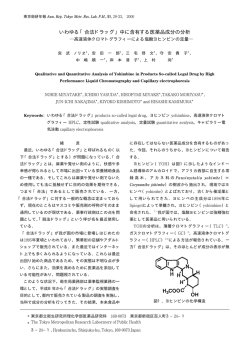 いわゆる「合法ドラッグ」 - 東京都健康安全研究センター