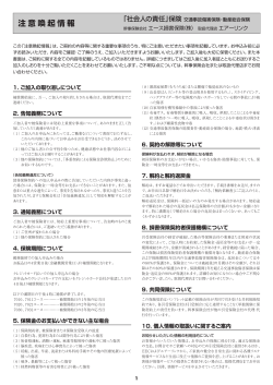 注意喚起情報 - 総合保険センター