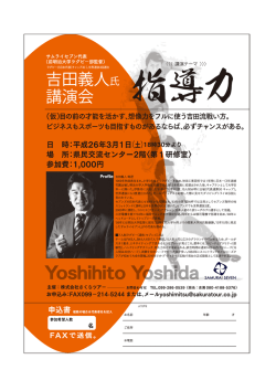 (仮)目の前の才能を活かす~想像力をフルに使う吉田流戦い方。 ビジネス