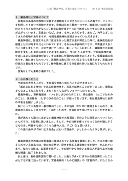 「厳島神社、宮島の見学について」D班 [PDF：170.1KB]