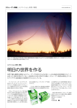 明日の世界を作る - Sweden Abroad