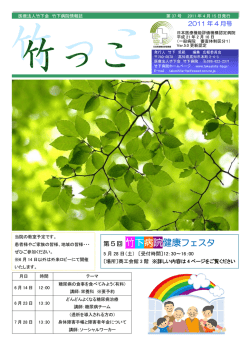 竹下病院健康フェスタ