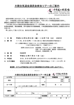 韓国合宿のご案内 - 合気道小林道場 Aikido Kobayashi Dojo