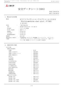 安全データシート(SDS)