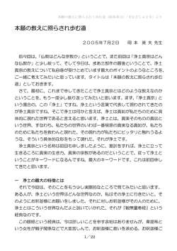 本願の教えに照らされ歩む道