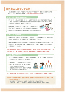 ここに注意！スマホ・携帯電話・パソコン編（PDF：963KB）