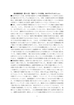 柴田バンドの彷徨 - 東京女子医科大学