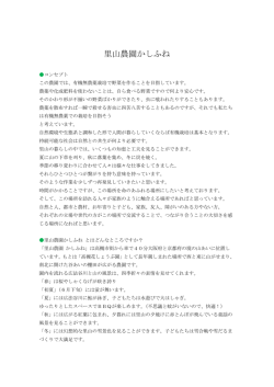 里山農園かしふね - かんでんCSフォーラム