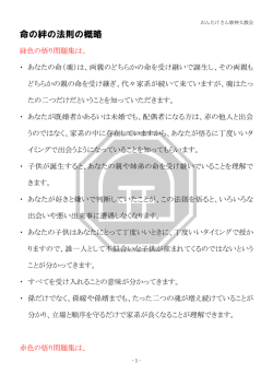 命の絆の法則の概略 - おんたけさん敬神大教会