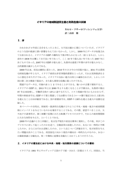 イタリアの地域制連邦主義と財政危機の試練