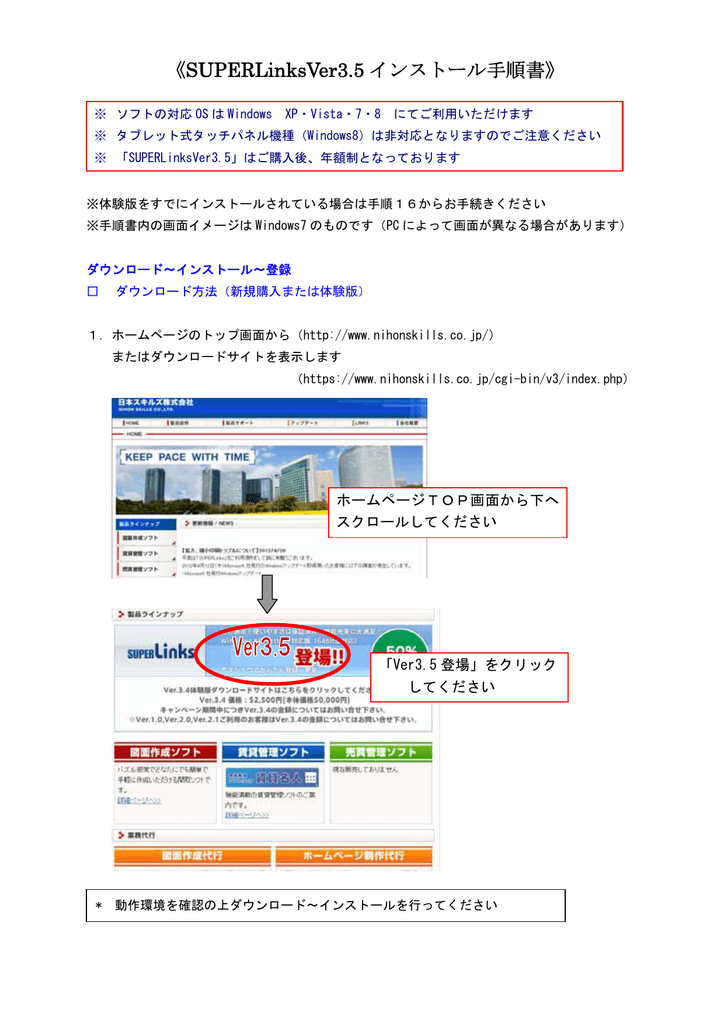 Ver3 5インストール手順書