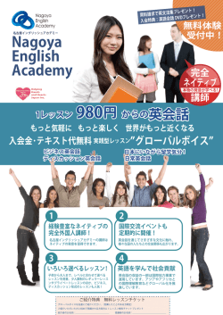 英会話総合パンフレット - 名古屋イングリッシュアカデミー