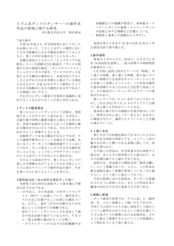 発表抄録 - 舞踊学会