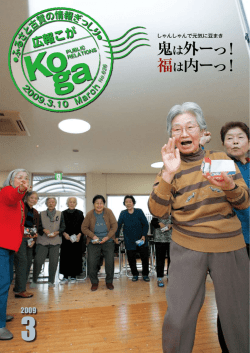 2009年3月号PDFファイルはこちら