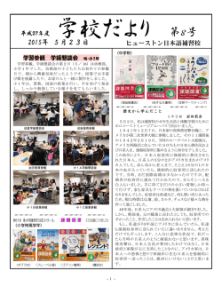 8号 - ヒューストン日本語補習校