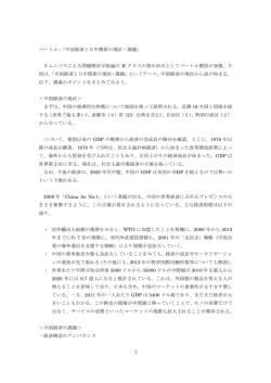 1 バートル：「中国経済と日中関係の現状・課題」 オムニバスによる問題