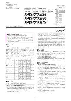 日本薬局方 フルボキサミンマレイン酸塩錠