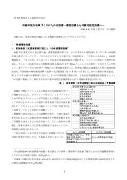 (2015)持続可能な地域づくりのための指標－環境指標から持続可能性