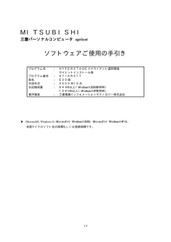 こちらをご覧ください - 三菱電機インフォメーションネットワーク株式会社