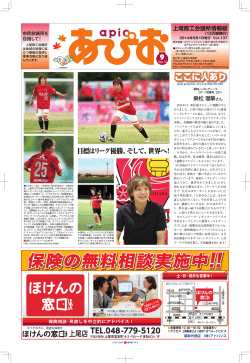 上尾商工会議所情報紙 『あぴお』 2014年9月号（PDFファイル)