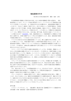 福祉国家の行方 - 埼玉県立大学