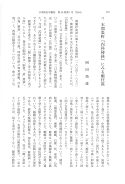 田靖雄 - 日本医史学会