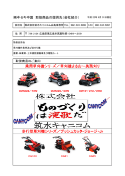 乗用草刈機シリ-ズ - 株式会社ヰセキ中国