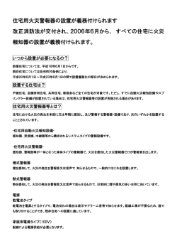 火災報知器