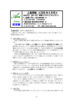【上海生活】 半年の上海生活から