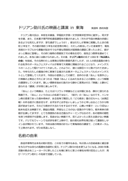 ドリアン助川氏の映画と講演 in 東海 英語科 西村尚登 名前の由来