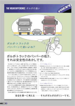 なぜバンパーが低いのか? - Volvo Trucks