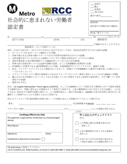 社会的に恵まれない労働者 認定書 - The Sol&iacute;s Group