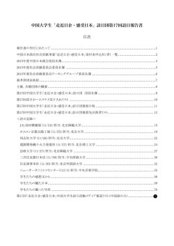 中国大学生「走近日企・感受日本」訪日団第17回訪日