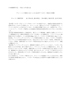 日本調理科学会 平成19年度大会 チャーハンの物性と