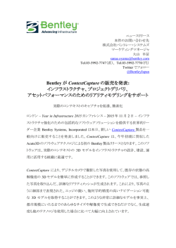 Bentley が ContextCapture の販売を発表: インフラストラクチャ