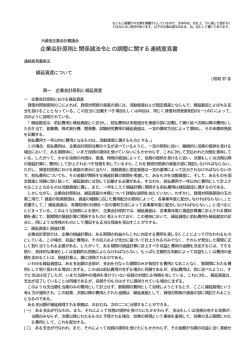 橡 連続意見書5 - So-net