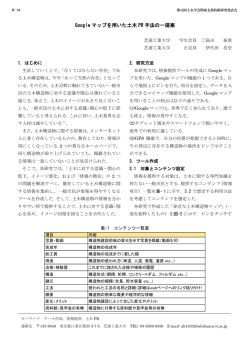 Google マップを用いた土木 PR 手法の一提案