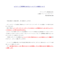e-リピートご利用時におけるメールソフトの設定について