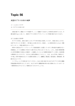 米国ネブラスカ州